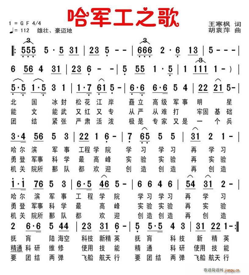 哈军工之歌(五字歌谱)1