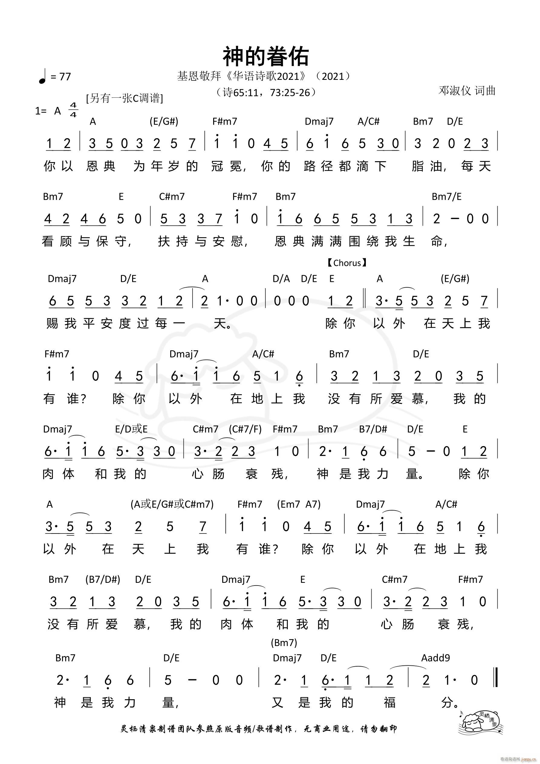 神的眷佑 A调 第1007首(十字及以上)1