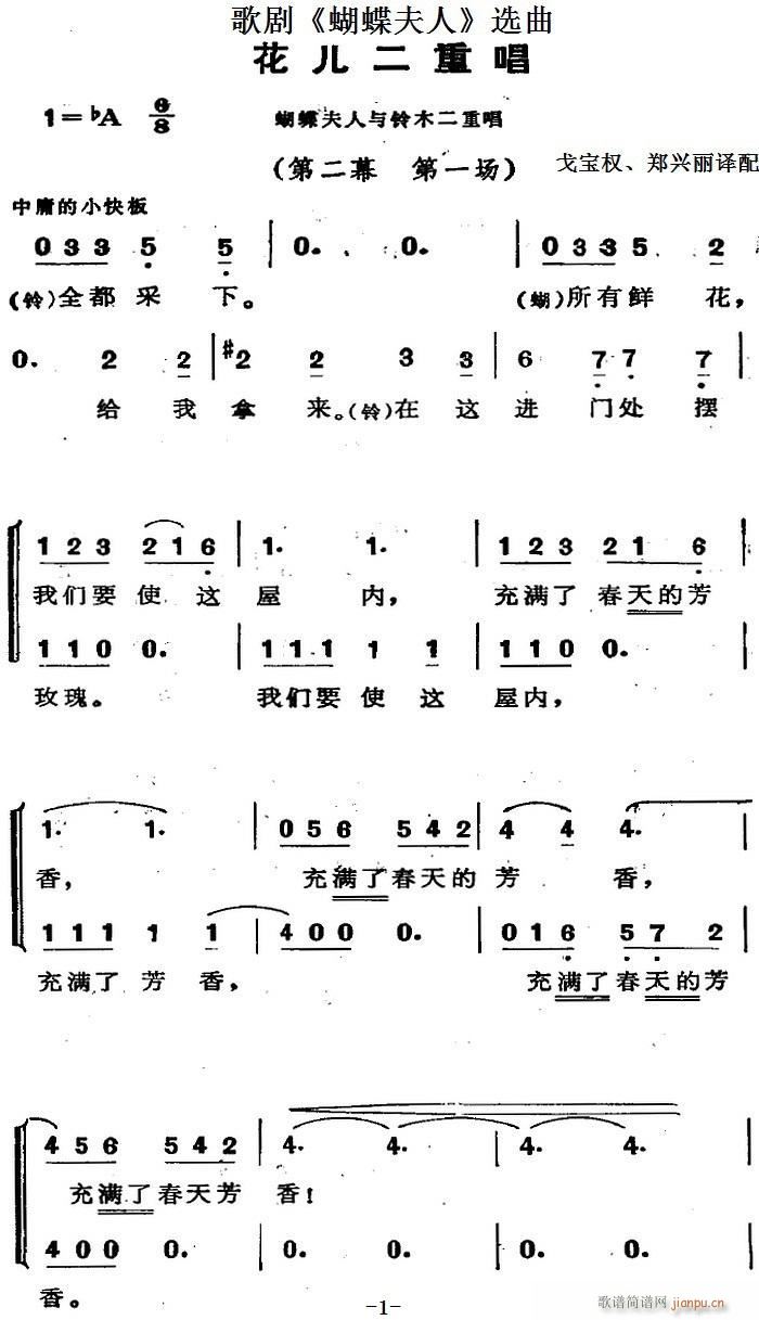 歌剧 蝴蝶夫人 选曲 花儿二重唱(十字及以上)1