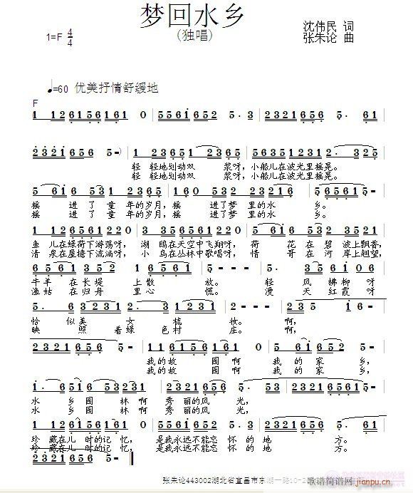 梦回水乡(四字歌谱)1