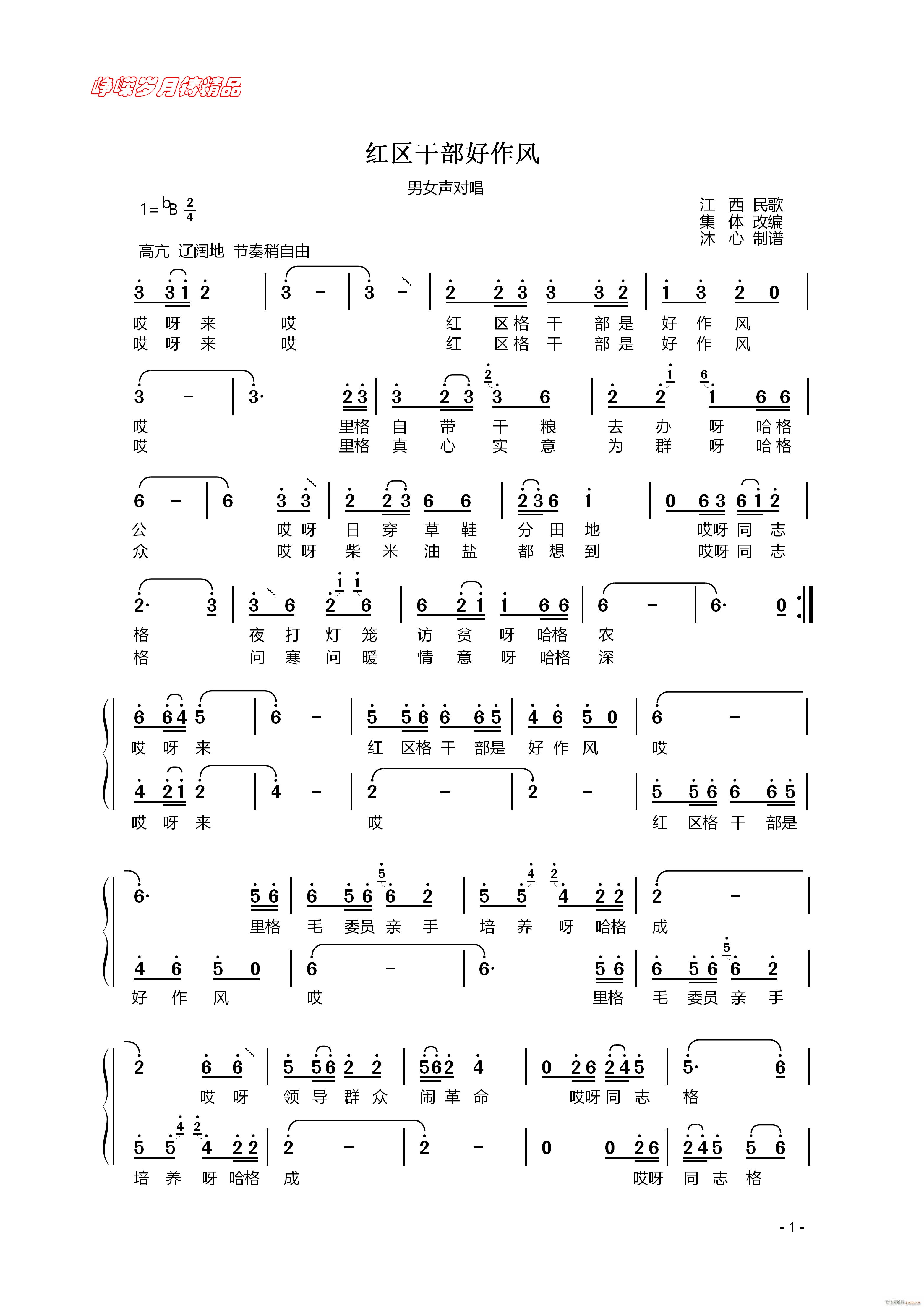 红区干部好作风 一 百年精品(十字及以上)1