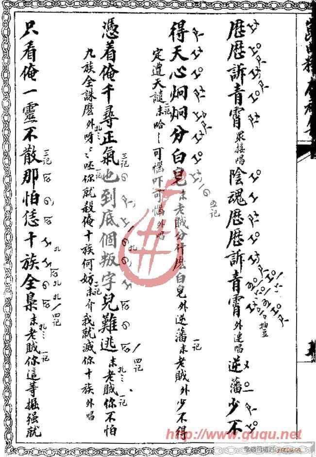 千钟禄·草诏(六字歌谱)10