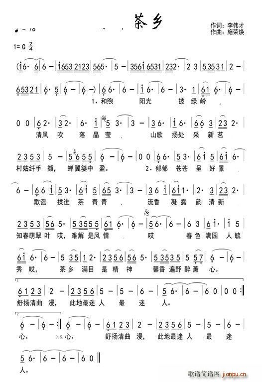 情醉茶乡(四字歌谱)1