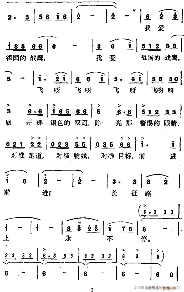 我爱祖国的战鹰(七字歌谱)3
