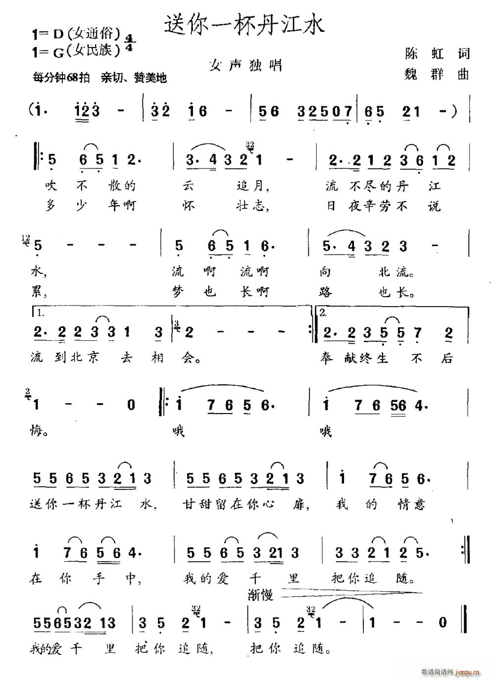 送你一杯丹江水(七字歌谱)1