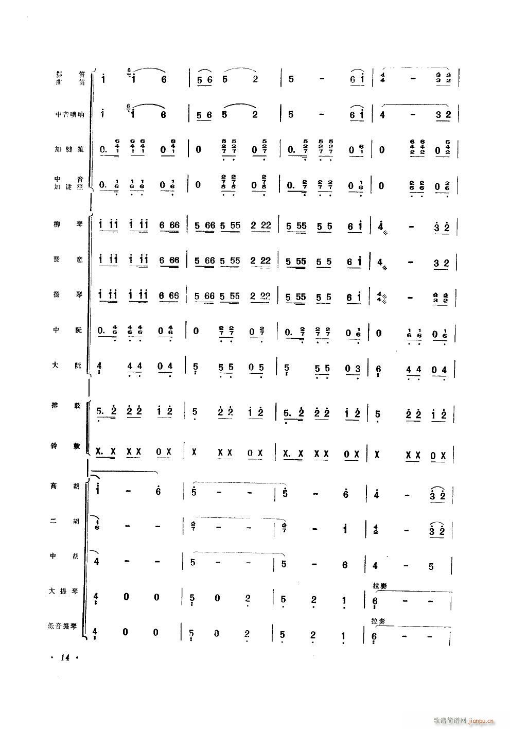 三十里铺 器乐小合奏(总谱)14