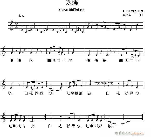 咏鹅 儿童古诗歌曲(九字歌谱)1