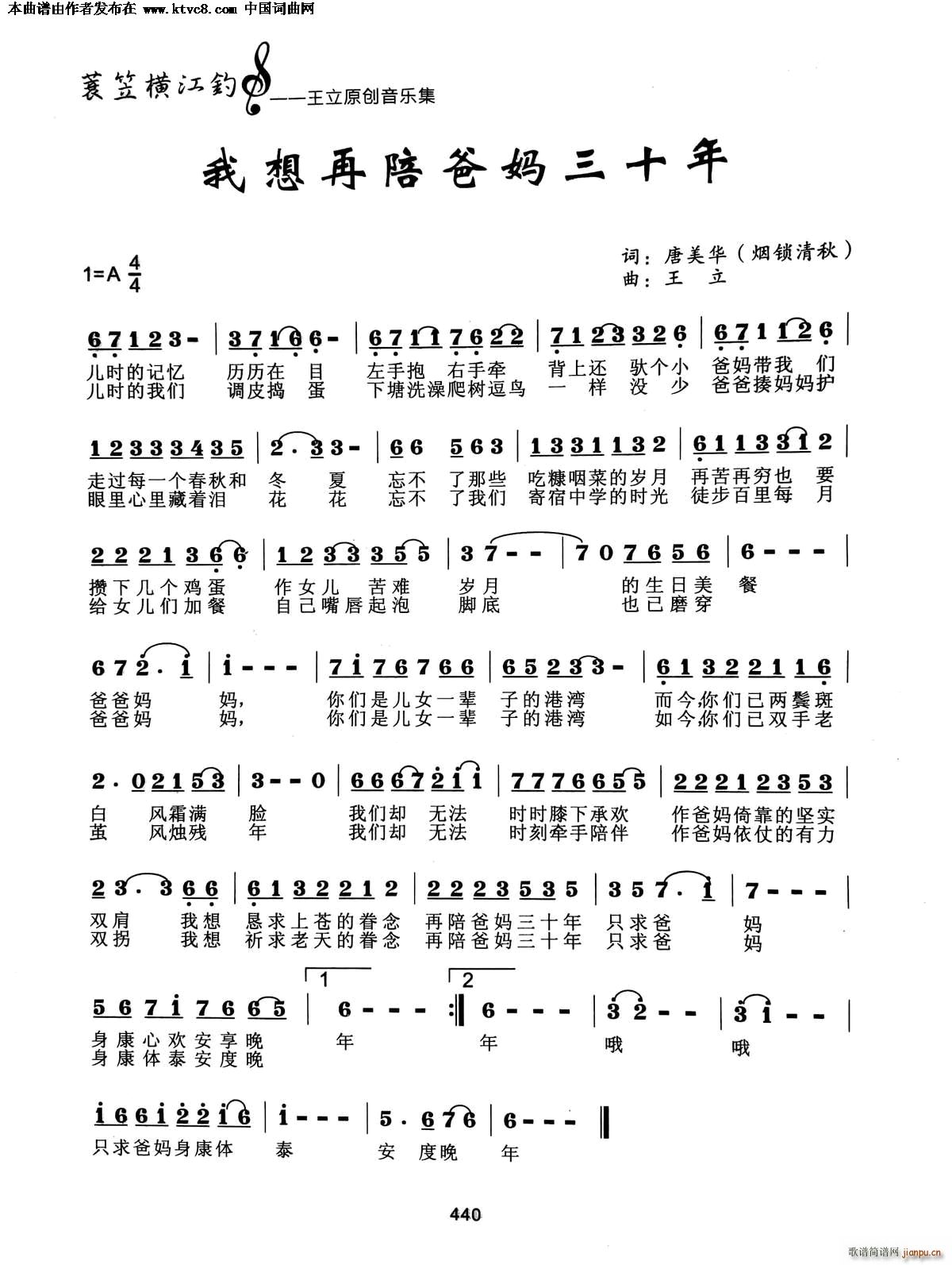 我再陪爸妈三十年(八字歌谱)1