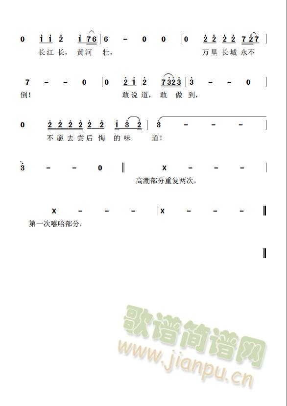 不到长城非好汉(七字歌谱)3