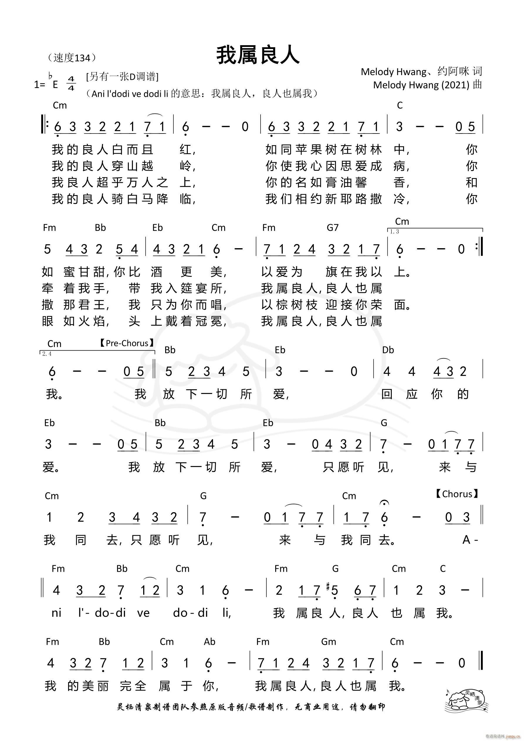 我属良人 Eb调 第1013首(十字及以上)1