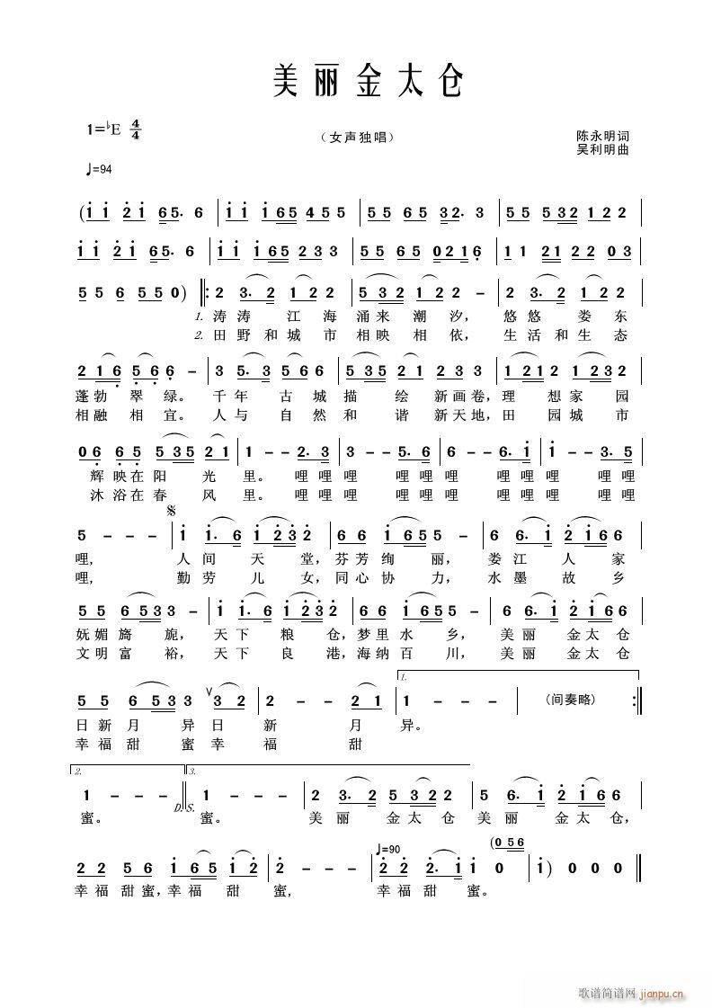 美丽金太仓(五字歌谱)1