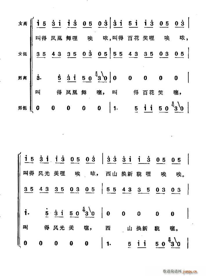 西山谣合唱谱(六字歌谱)7