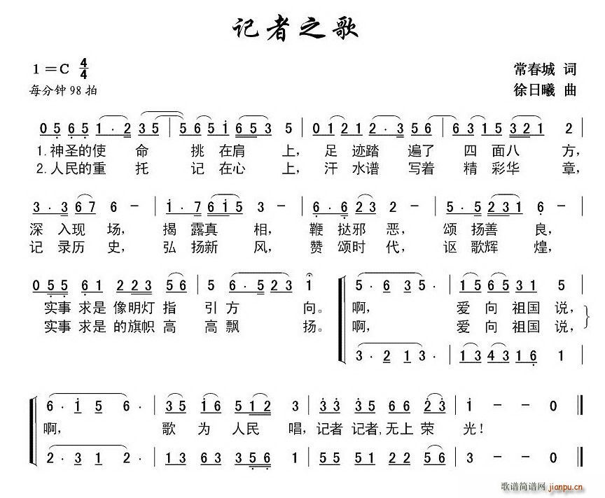 记者之歌(四字歌谱)1