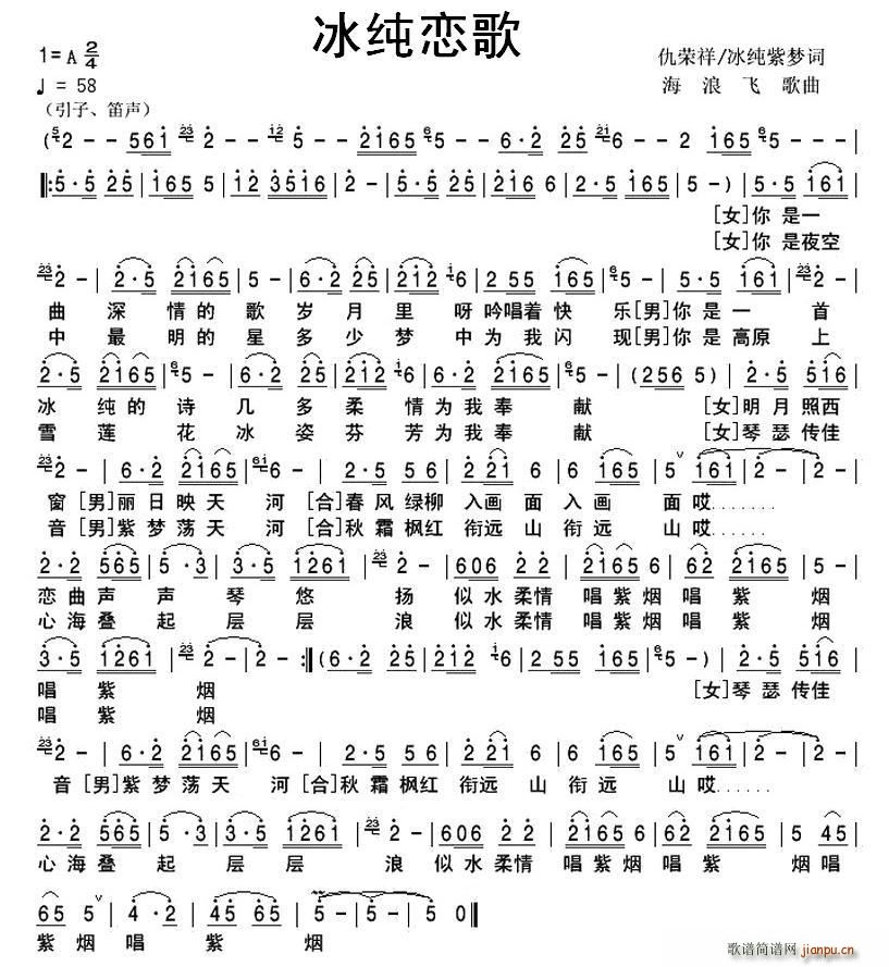 冰纯恋歌(四字歌谱)1