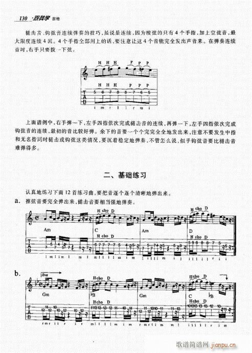 跟我学吉他121-140(吉他谱)10