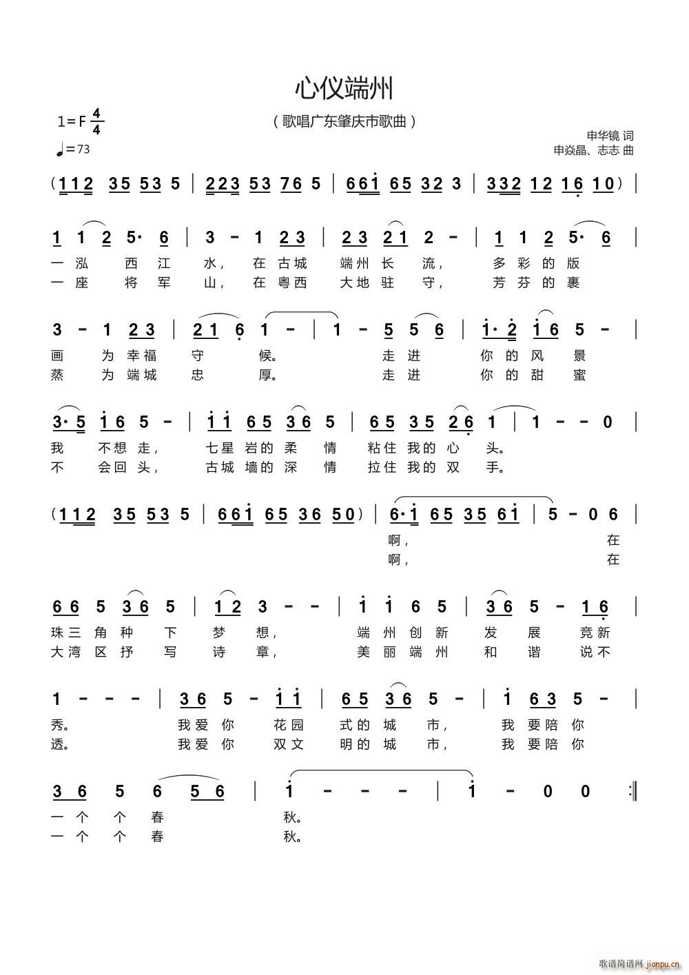 心仪端州歌唱广东肇庆市歌曲(十字及以上)1