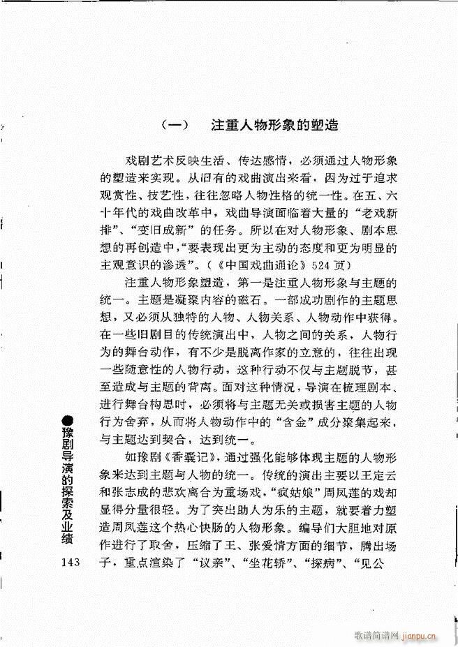 豫剧表导演艺术121 180(豫剧曲谱)23