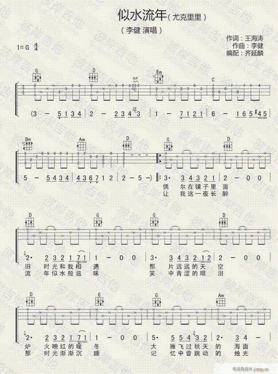 逝水流年(吉他谱)1