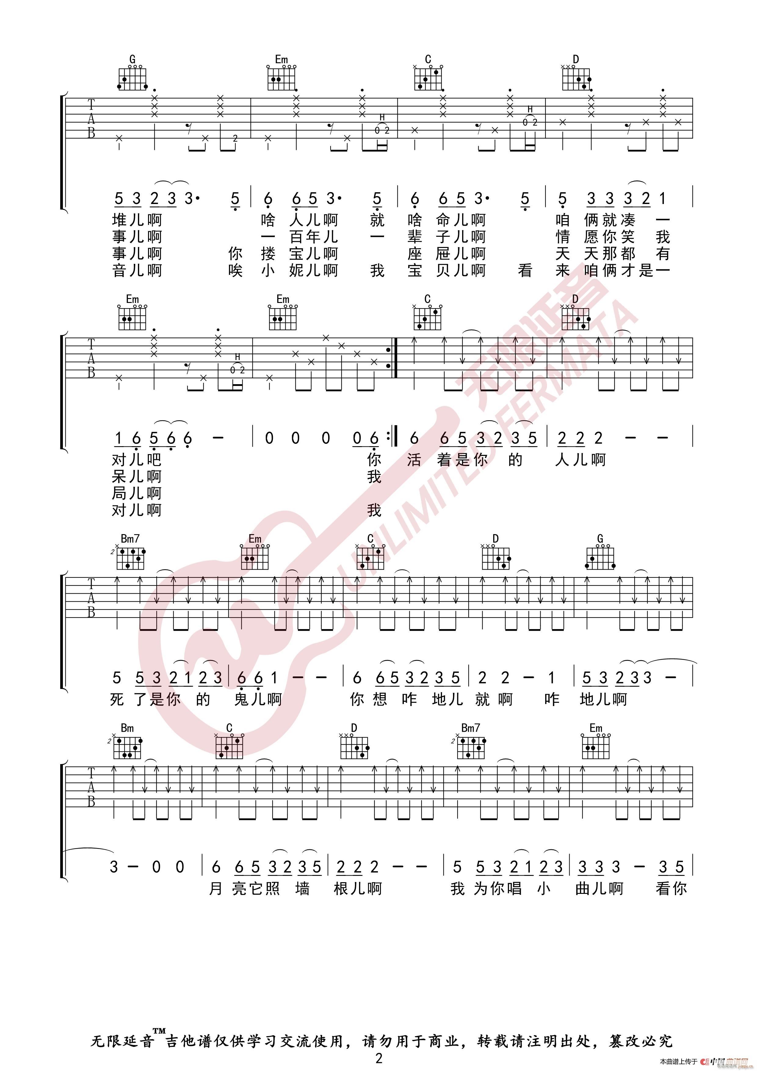 依兰爱情故事 无限延音编配(吉他谱)3