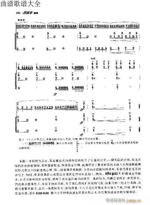 跟我学扬琴91-110页(古筝扬琴谱)16