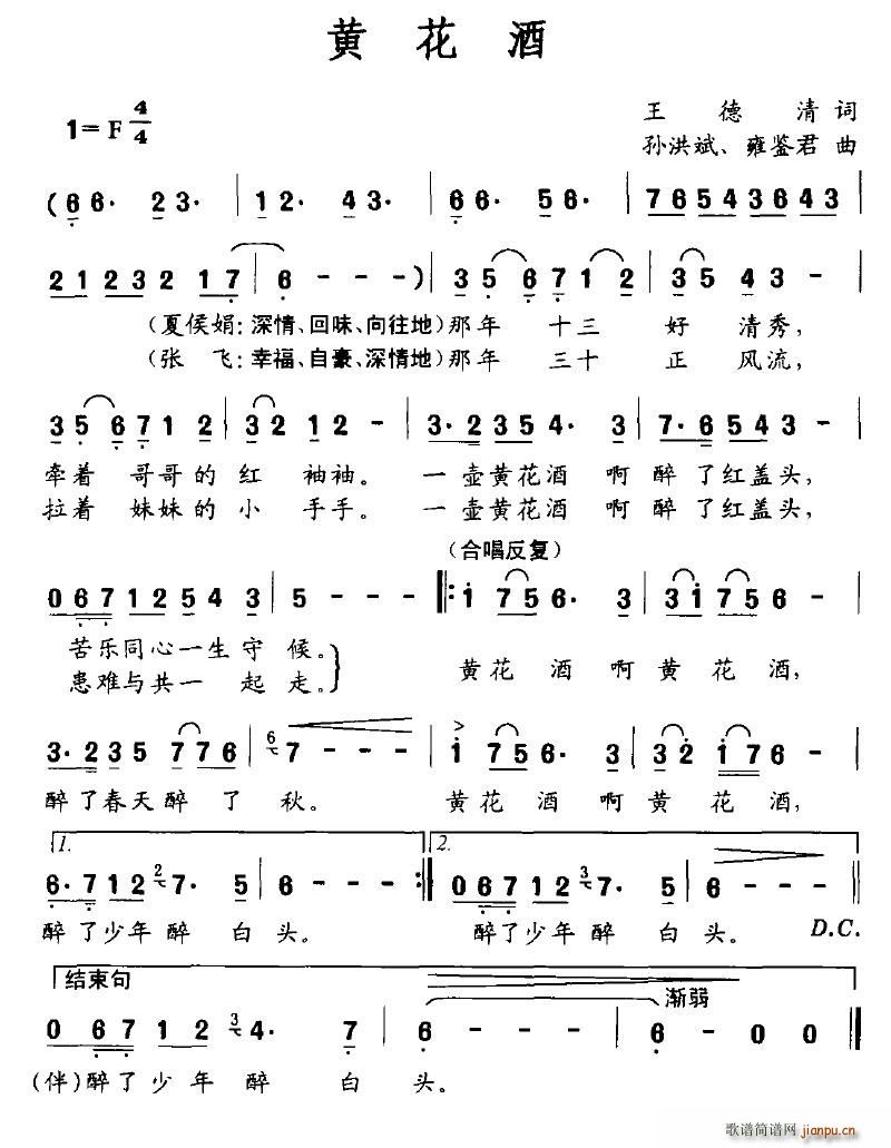 黄花酒(三字歌谱)1
