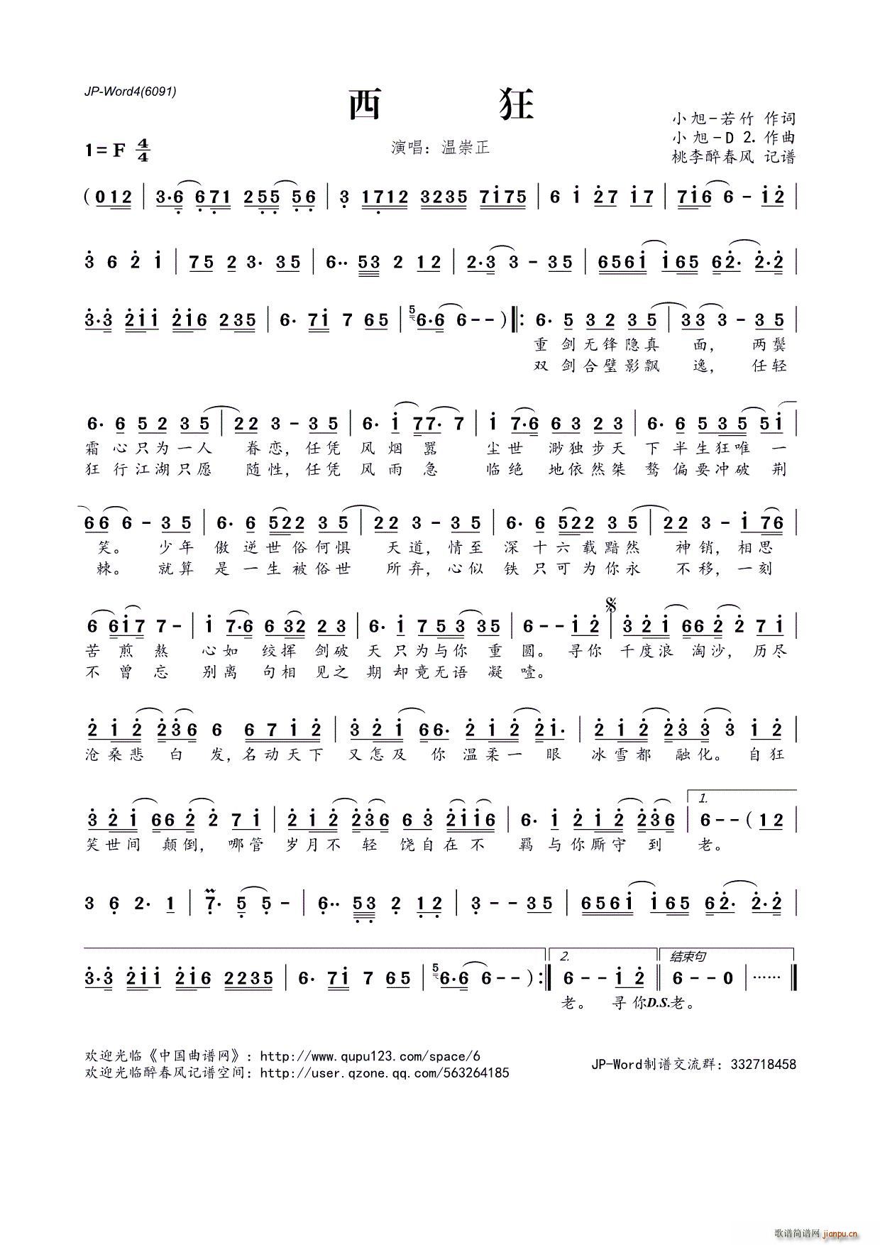 西狂(二字歌谱)1