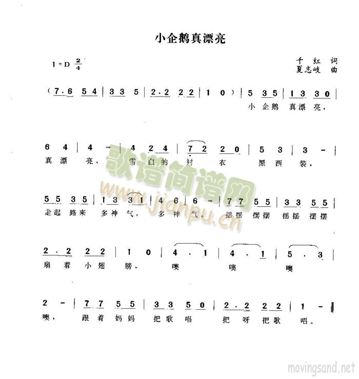 小企鹅真漂亮(六字歌谱)1