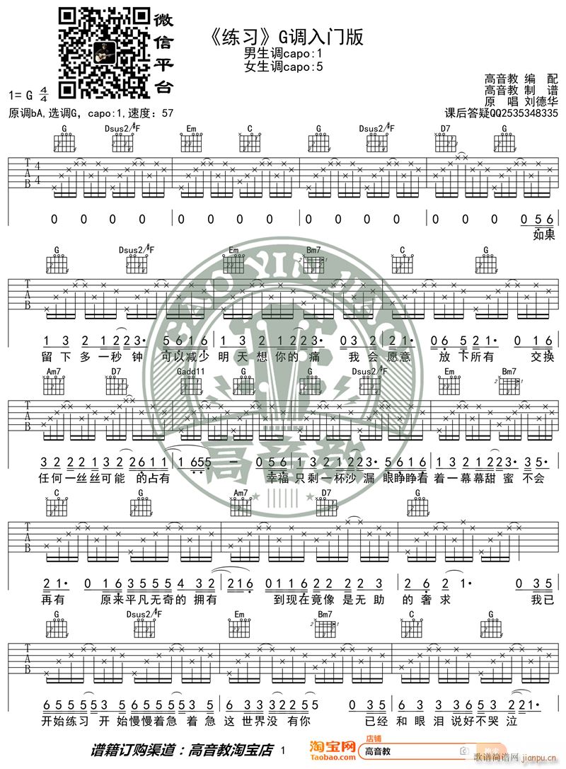 练习 吉他弹唱教学G调入门版 高音教 猴哥吉他教学(吉他谱)1