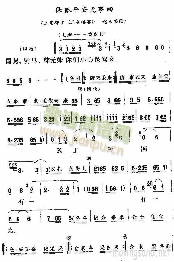 保孤平安无事回(七字歌谱)1