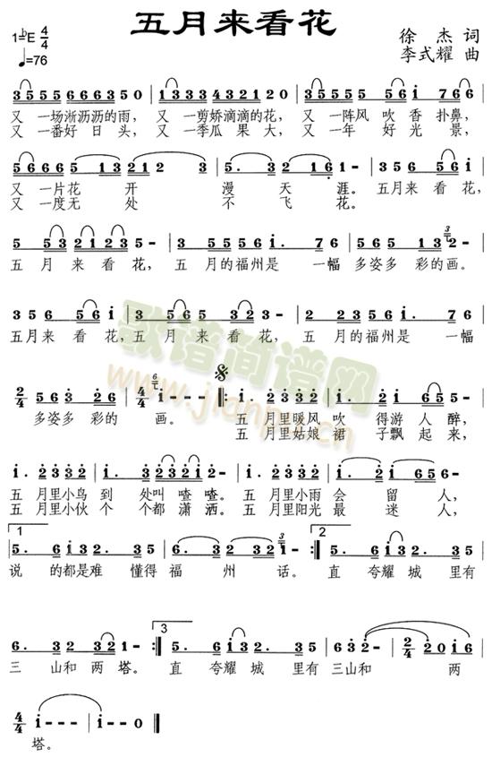 五月来看花(五字歌谱)1