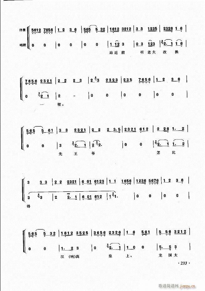 裘派唱腔琴谱集 181 240(京剧曲谱)53