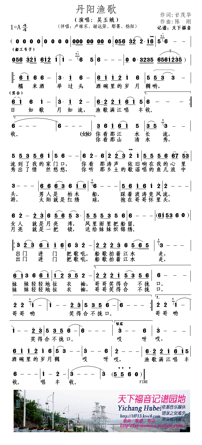 丹阳渔歌(四字歌谱)1