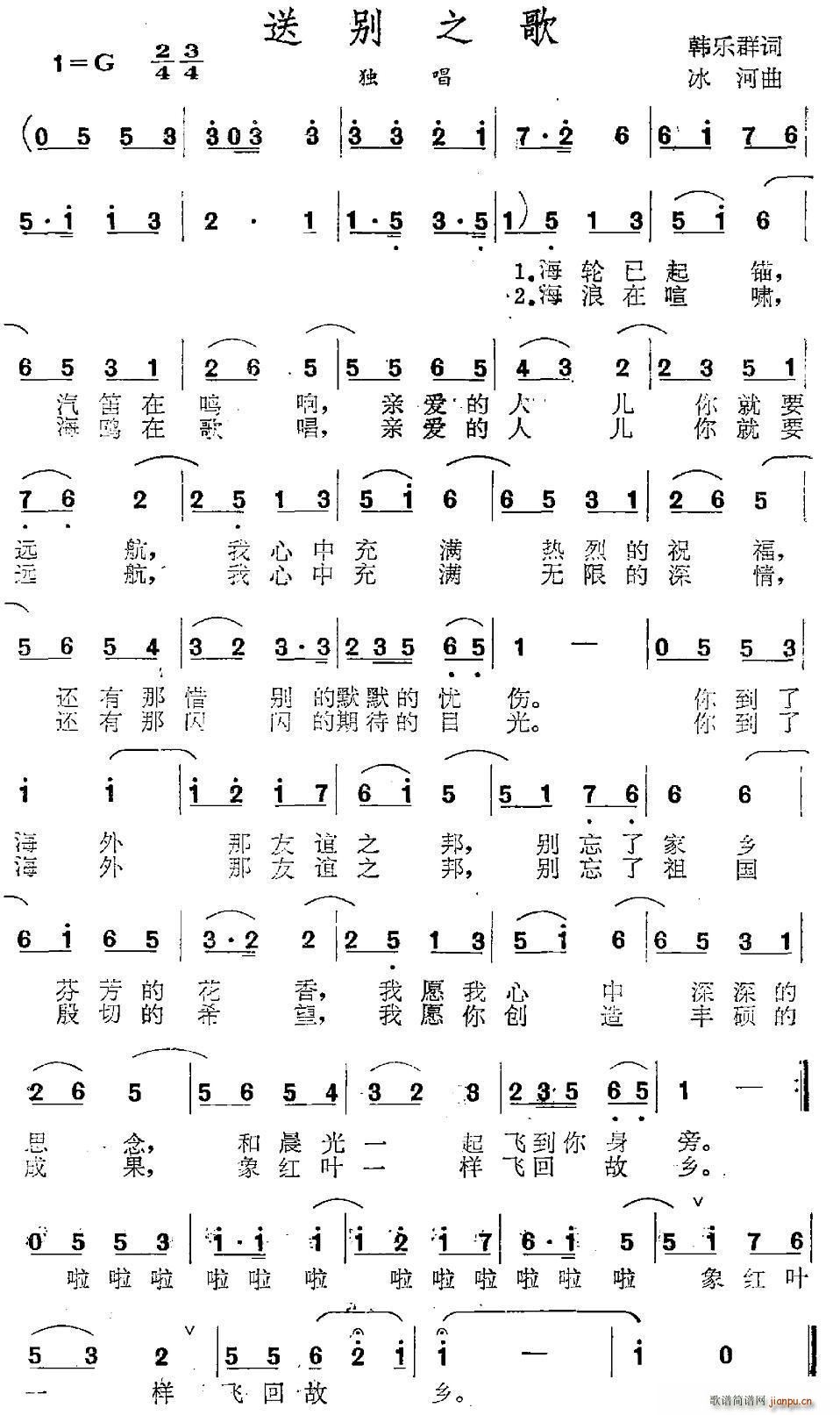 送别之歌(四字歌谱)1
