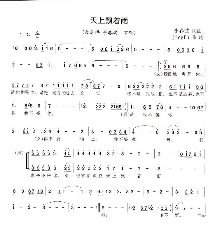 天上飘着雨(五字歌谱)1