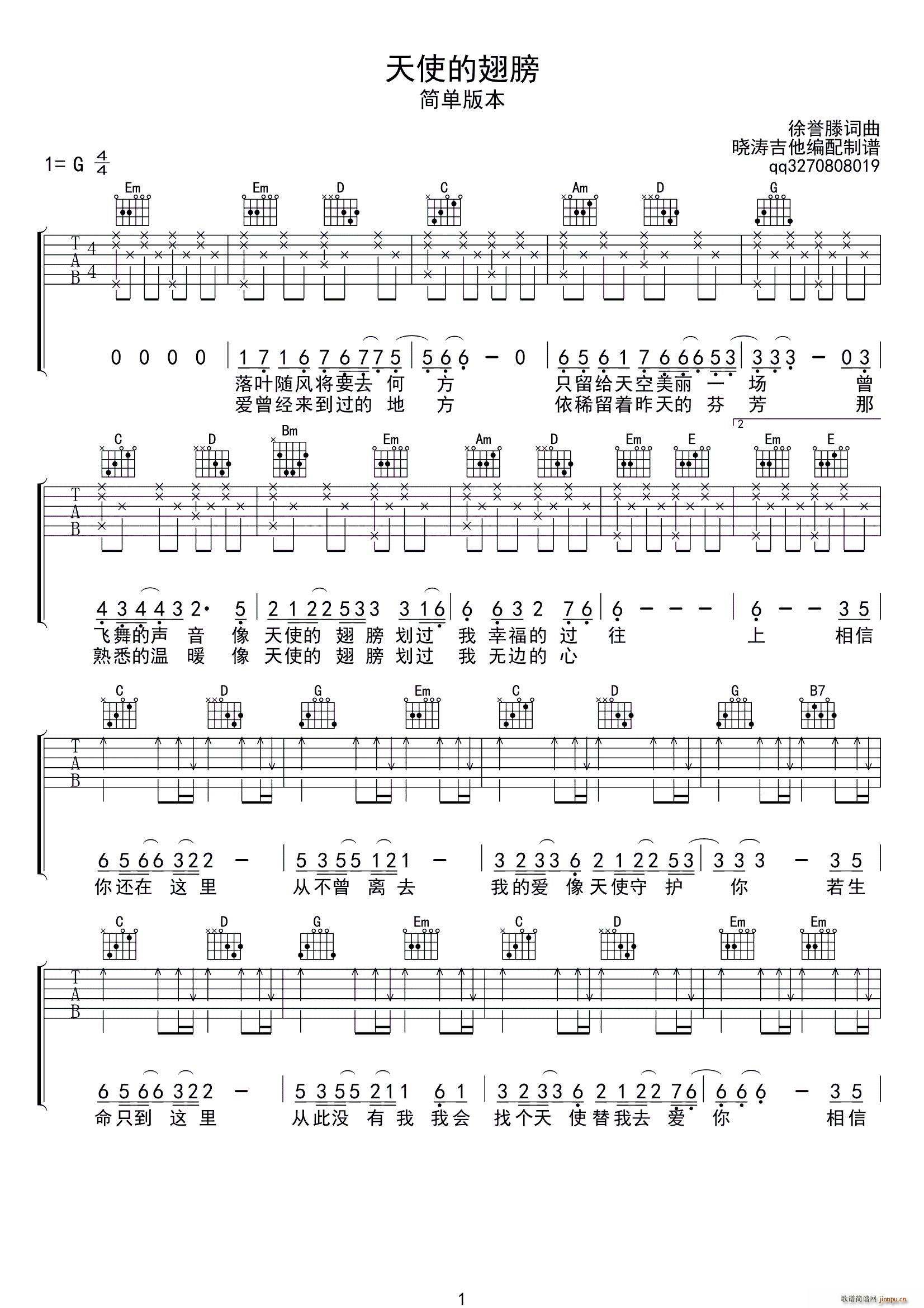 天使的翅膀 简单编配(吉他谱)1