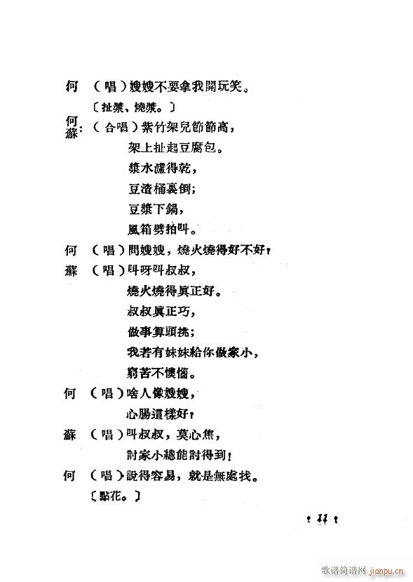 双推磨 常锡剧 1954(十字及以上)16