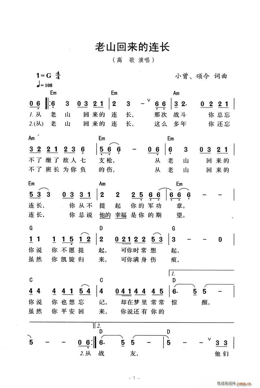 老山回来的连长(七字歌谱)1