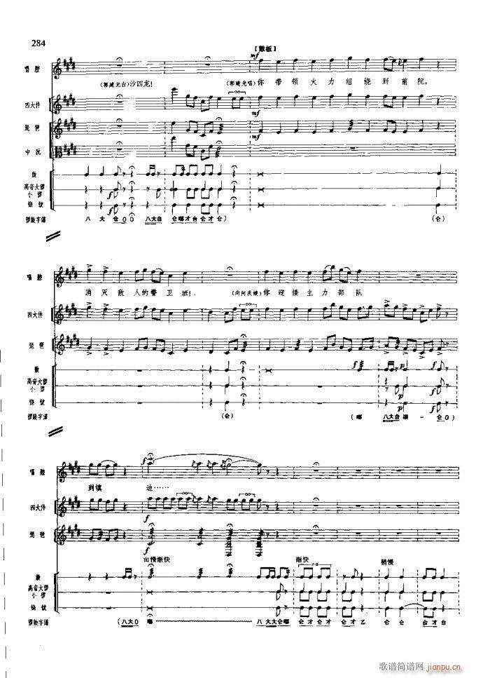 沙家浜 261 295(总谱)24