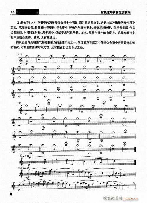 新概念单簧管完全教程41-60(单簧管谱)6