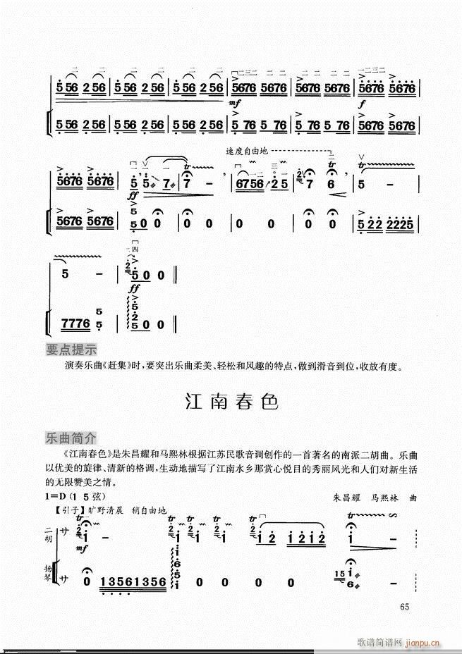 二胡教程 61 120(二胡谱)5