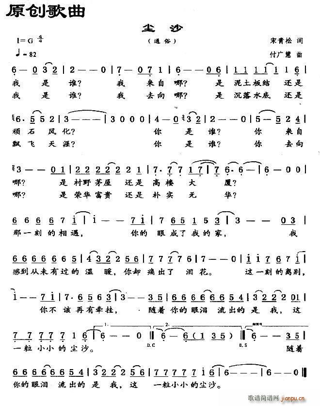 尘沙(二字歌谱)1