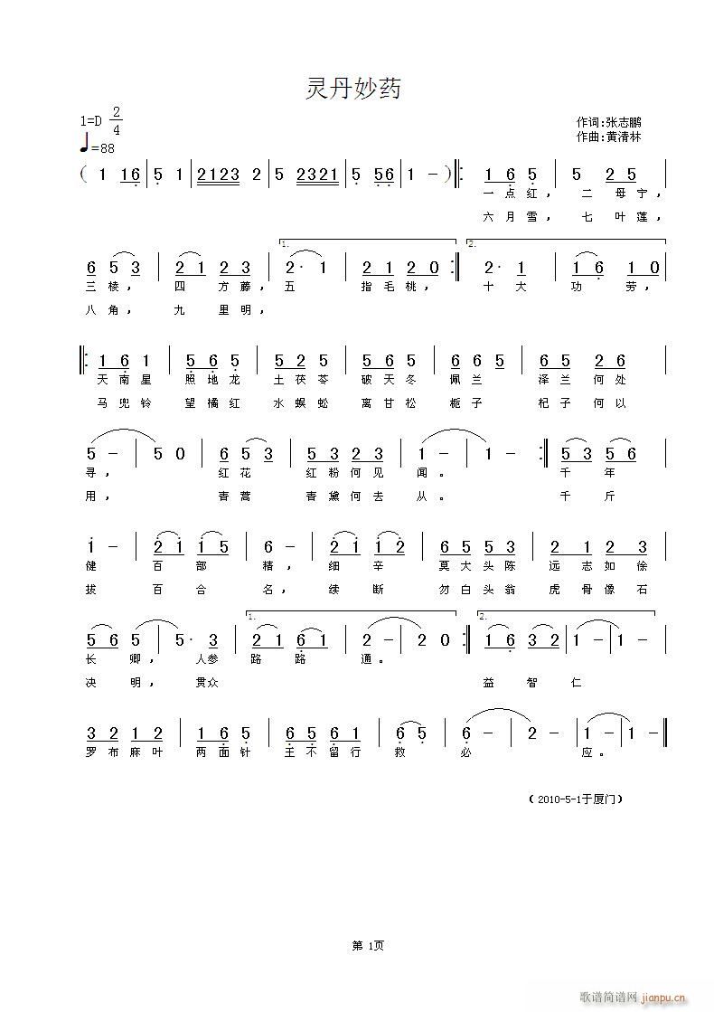 灵丹妙药(四字歌谱)1