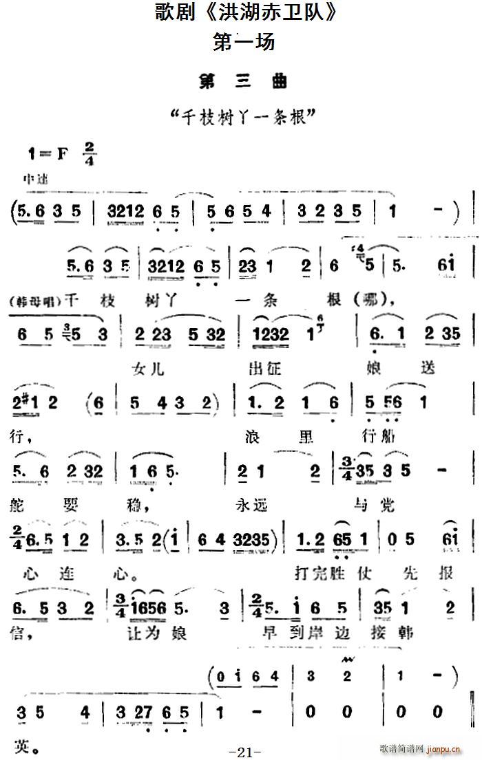 歌剧 洪湖赤卫队 全剧第一场(十字及以上)1