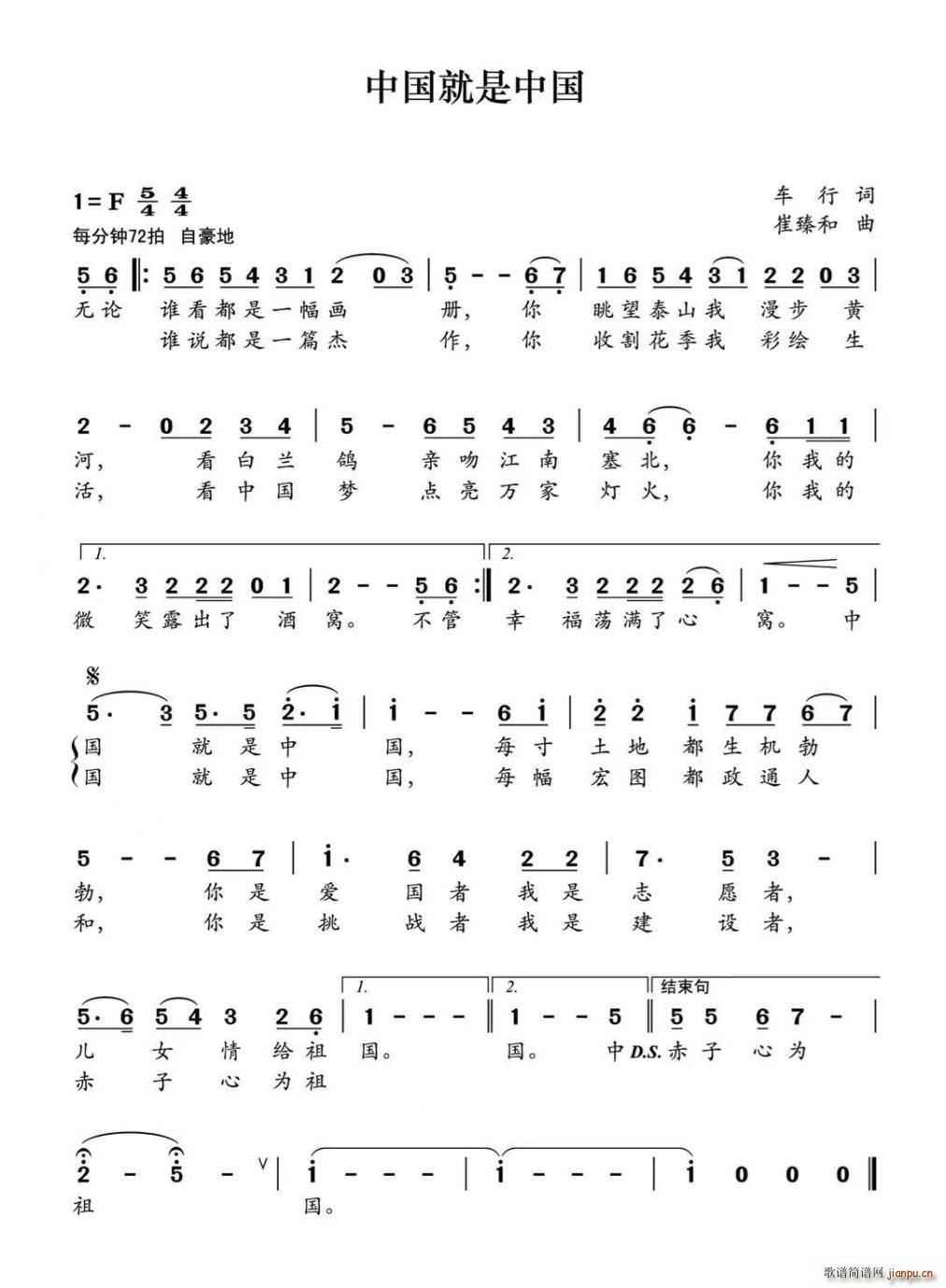 中国就是中国(六字歌谱)1