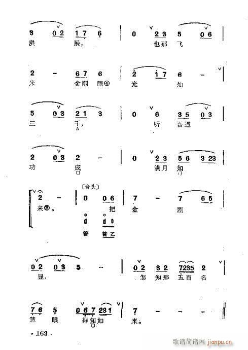 京剧群曲汇编141-178(京剧曲谱)22