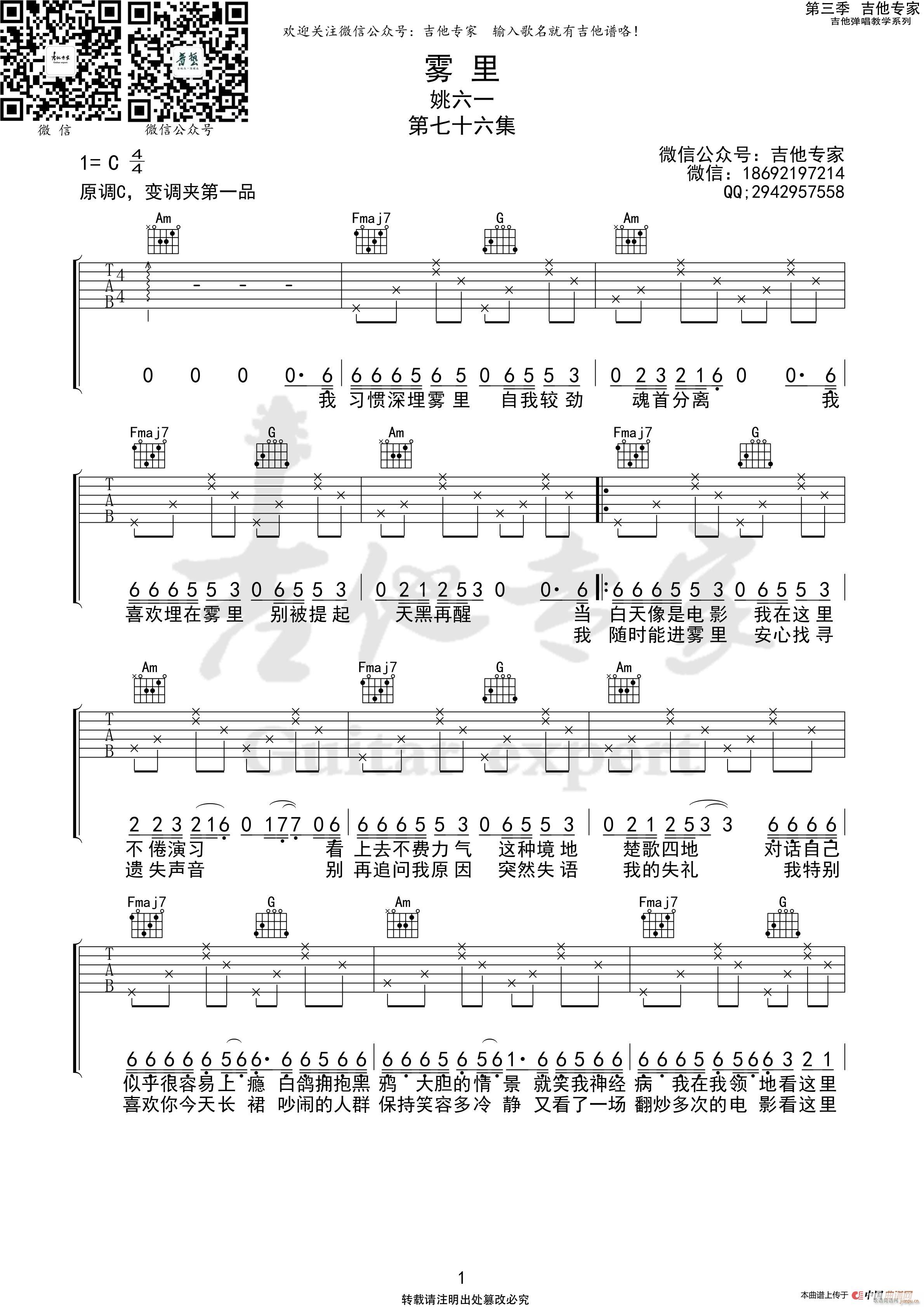 雾里(吉他谱)1