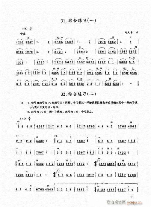 二胡初级教程21-40(二胡谱)13