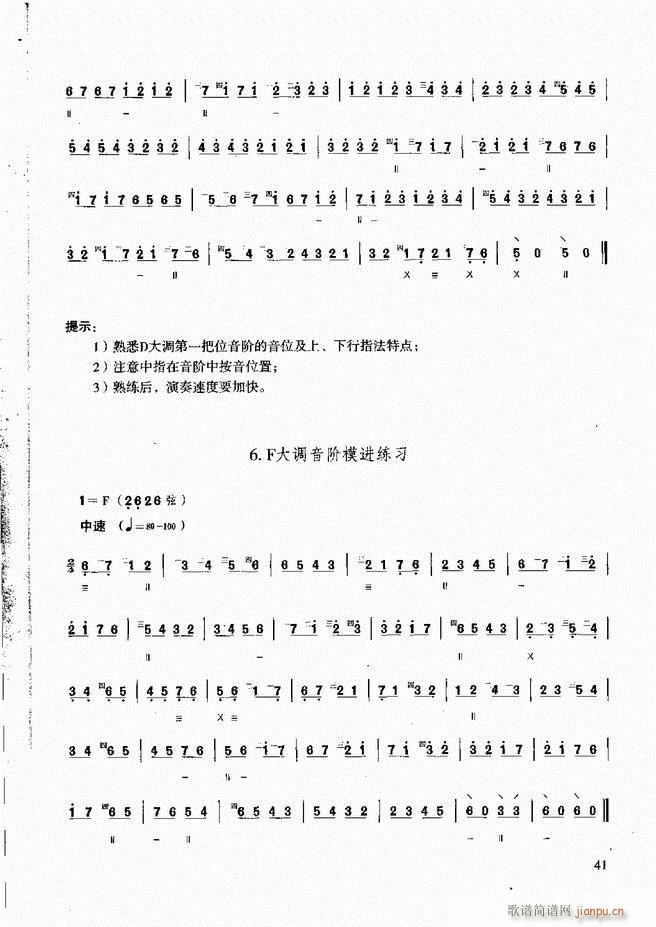 柳琴演奏教程 技巧与练习 目录前言1 60(十字及以上)47