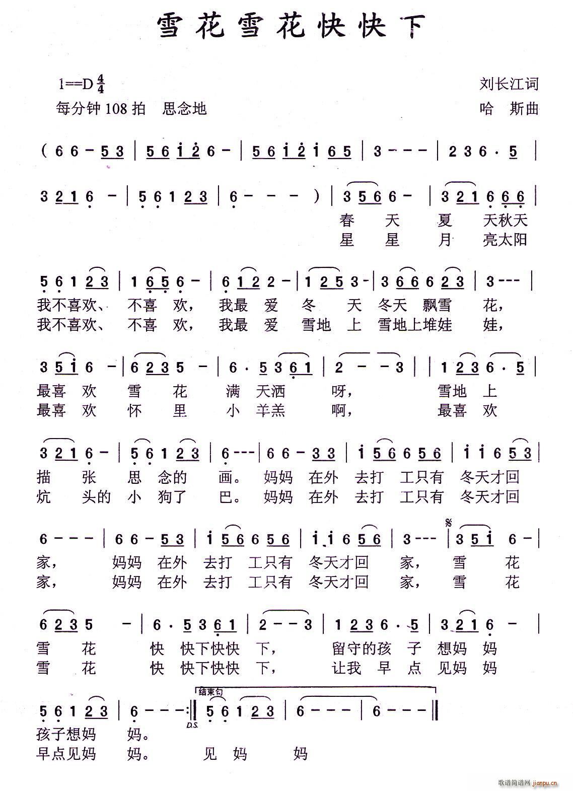 雪花雪花快快下(七字歌谱)1