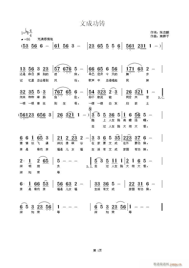 文成功鋳(四字歌谱)1